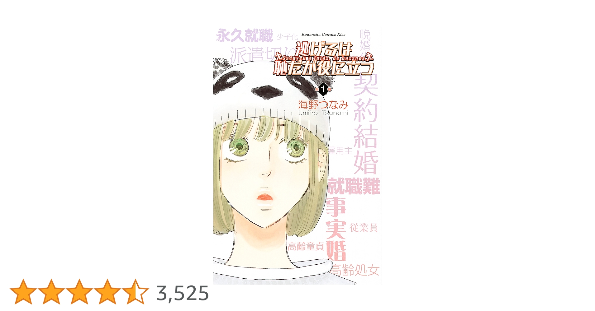4点セット！！逃げるは恥だが役に立つ　漫画 コミックドラマ 映画 DVD main_01.jpg